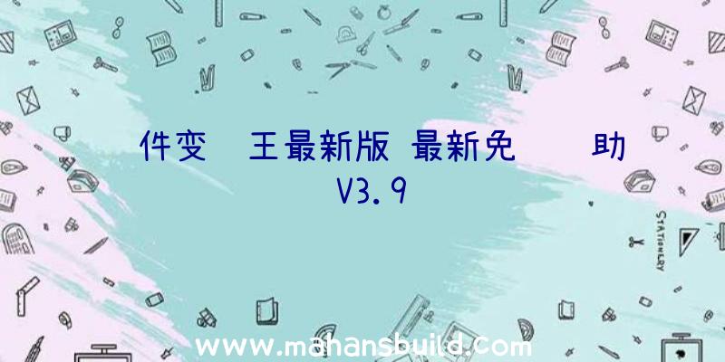 软件变脸王最新版